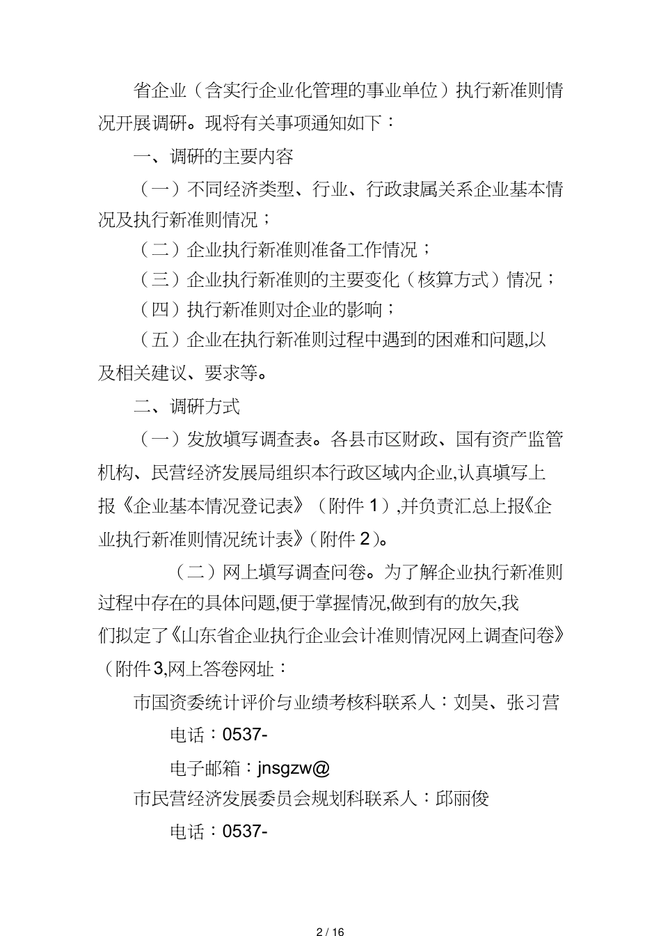 【财务管理财务会计】 第二季度会计从业资格考试安排_第2页