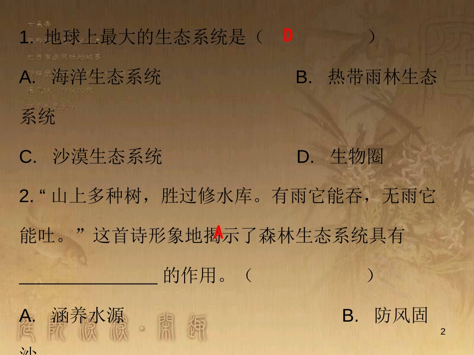 七年级生物上册 第一单元 第二章 第三节 生物圈是最大的生态系统课堂十分钟优质课件 （新版）新人教版_第2页