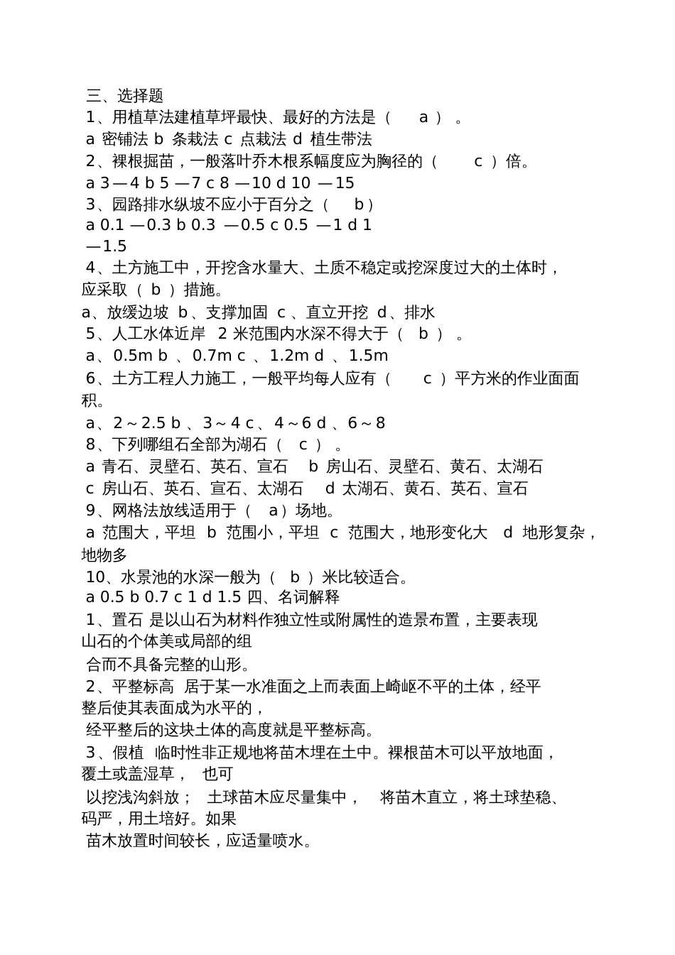园林绿化考试题及答案[共18页]_第2页