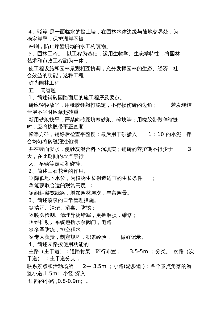 园林绿化考试题及答案[共18页]_第3页