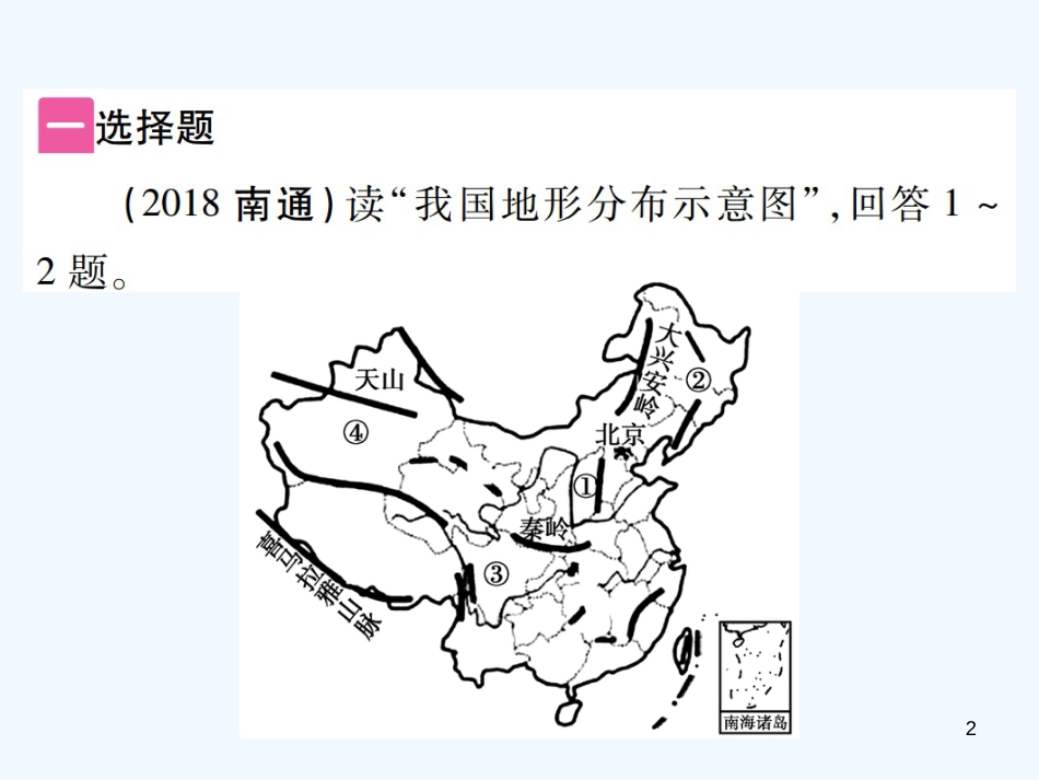 （江西专用）2018年中考地理 第九章 自然环境优质课件_第2页