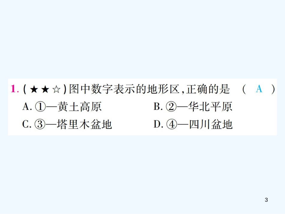 （江西专用）2018年中考地理 第九章 自然环境优质课件_第3页