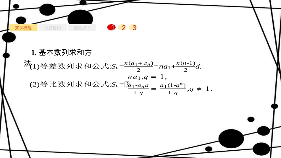 高考数学大一轮复习 第六章 数列 6.4 数列求和课件 文 新人教A版_第2页