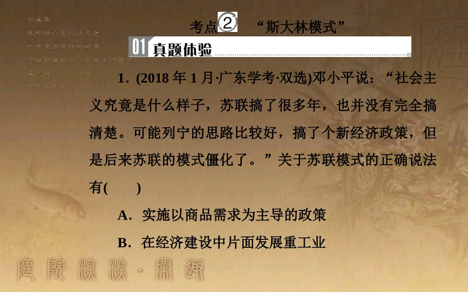高中历史学业水平测试复习 专题十二 世界各国经济体制的调整和创新 考点2“斯大林模式”优质课件_第2页