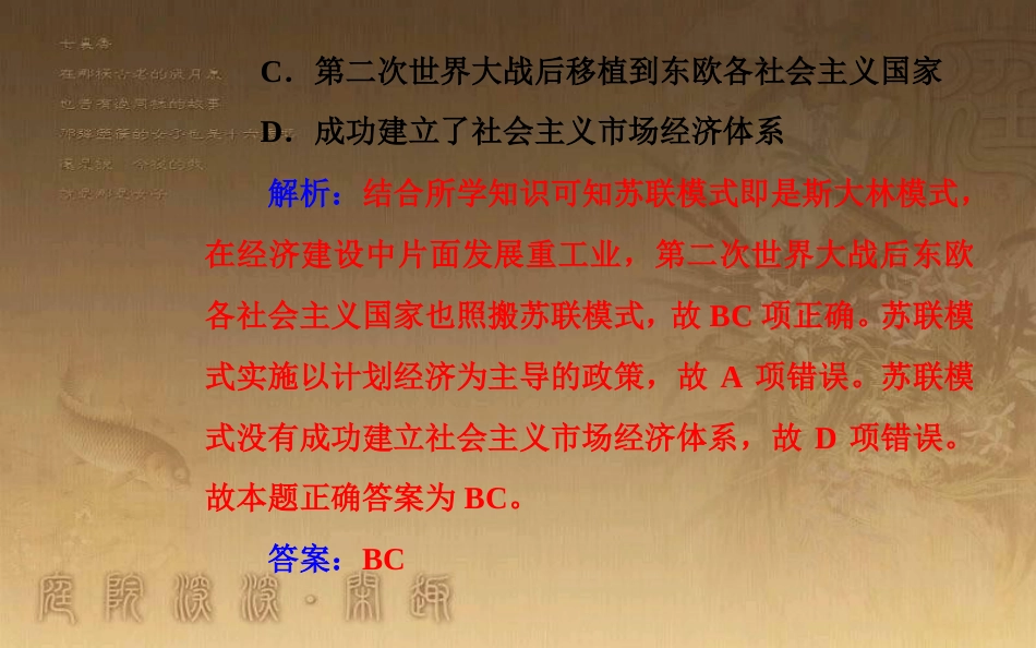高中历史学业水平测试复习 专题十二 世界各国经济体制的调整和创新 考点2“斯大林模式”优质课件_第3页
