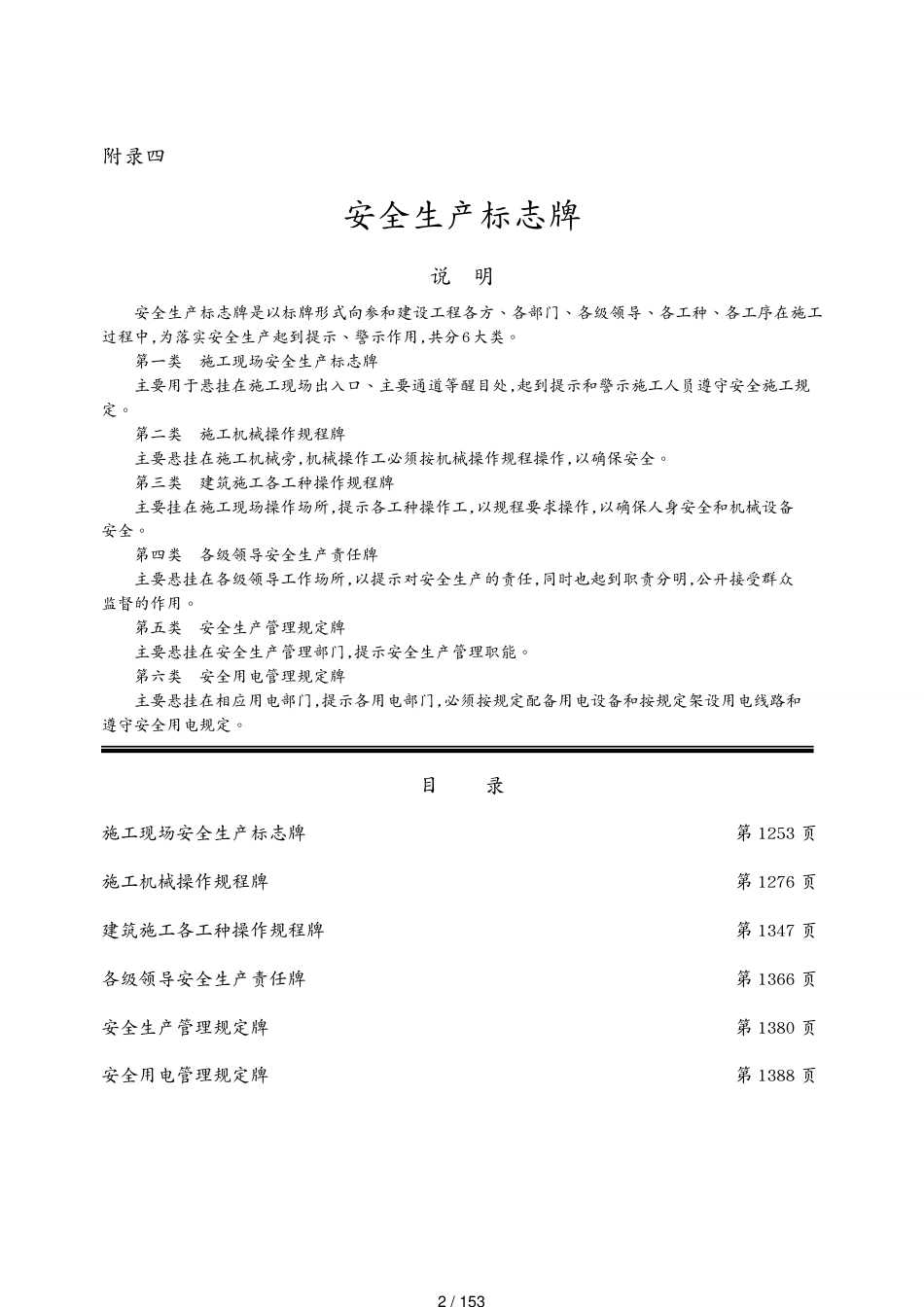 安全管理安全标志牌及各项制度和规定[共153页]_第2页