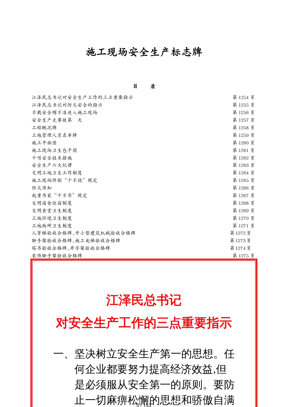 安全管理安全标志牌及各项制度和规定[共153页]_第3页