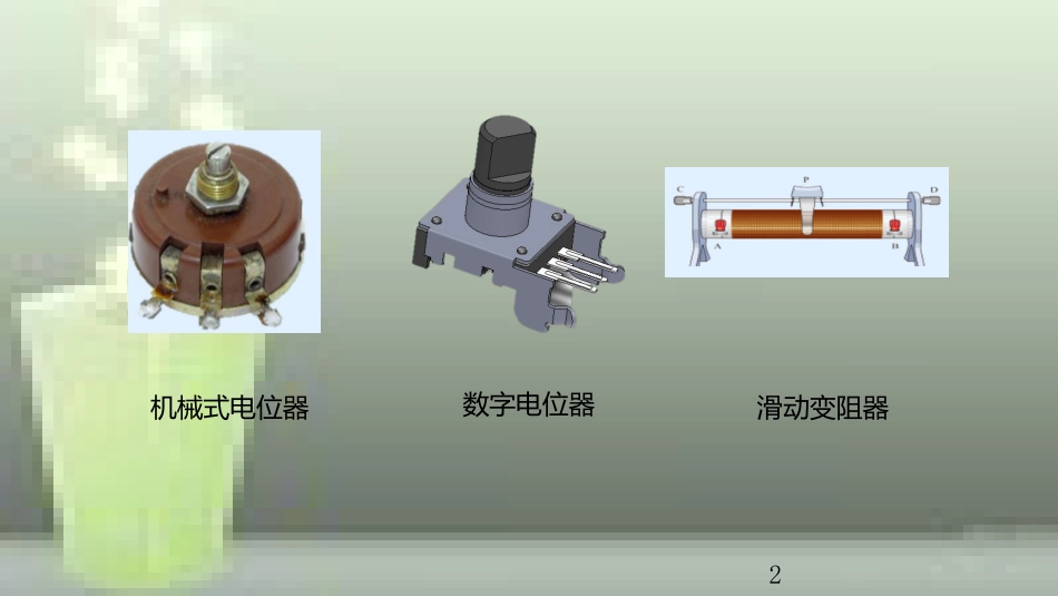 九年级物理全册 重点知识专题突破 变阻器的应用优质课件 新人教版_第2页