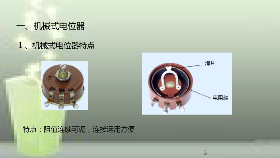 九年级物理全册 重点知识专题突破 变阻器的应用优质课件 新人教版_第3页