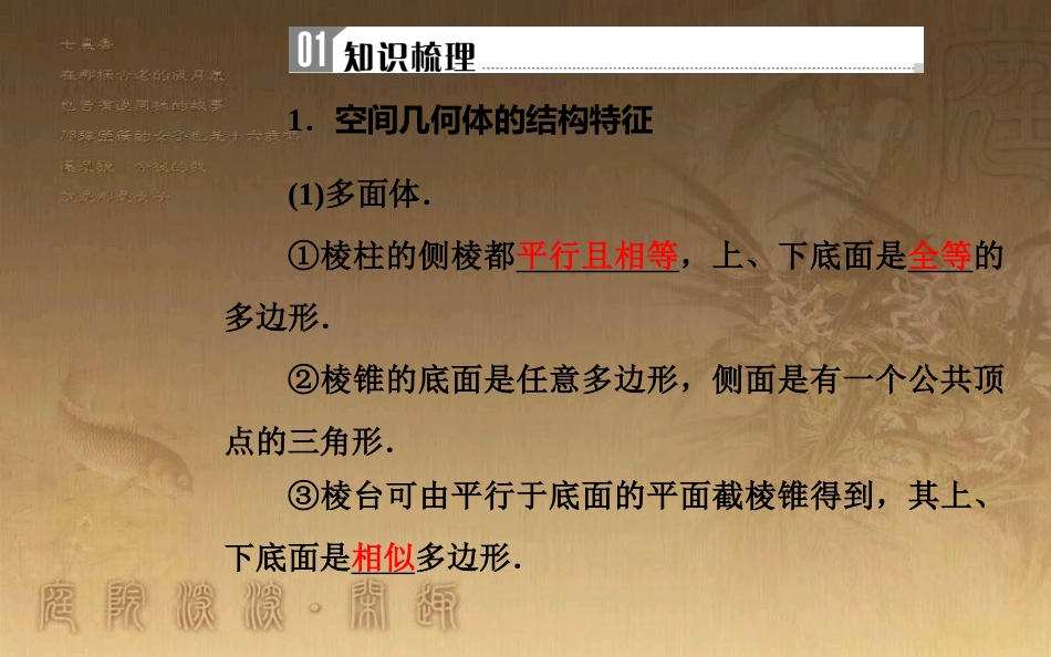 高中数学学业水平测试复习 专题三 立体几何初步 第10讲 空间几何体的结构、三视图和直观图优质课件_第3页
