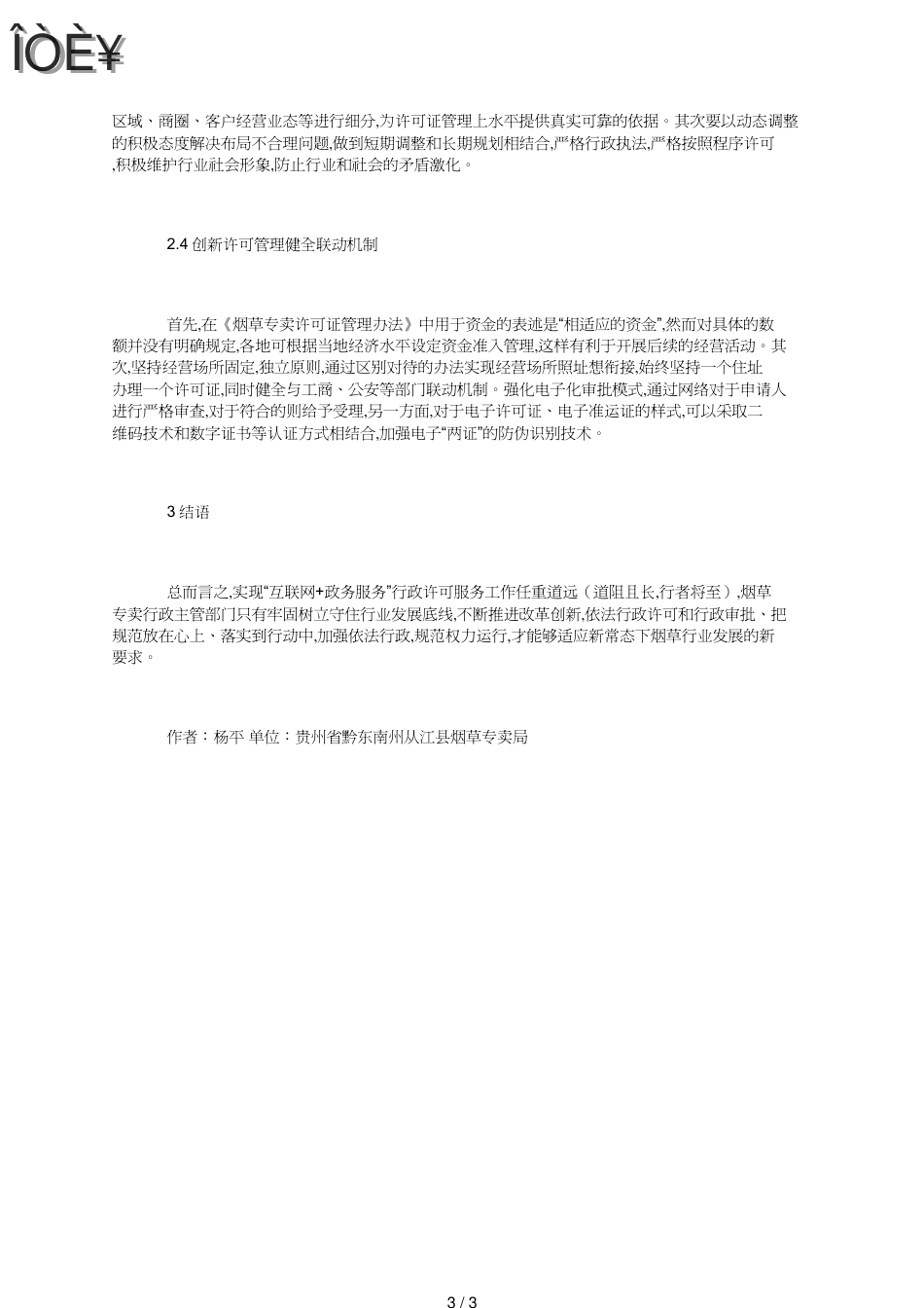 互联网烟草专卖行政许可问题_第3页