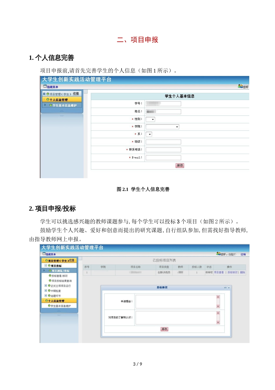 大学生创新实践活动管理平台使用指南——学生[共7页]_第3页