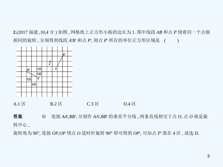 2019年中考数学复习 第六章 空间与图形 6.1 图形的轴对称、平移与旋转（试卷部分）优质课件_第3页