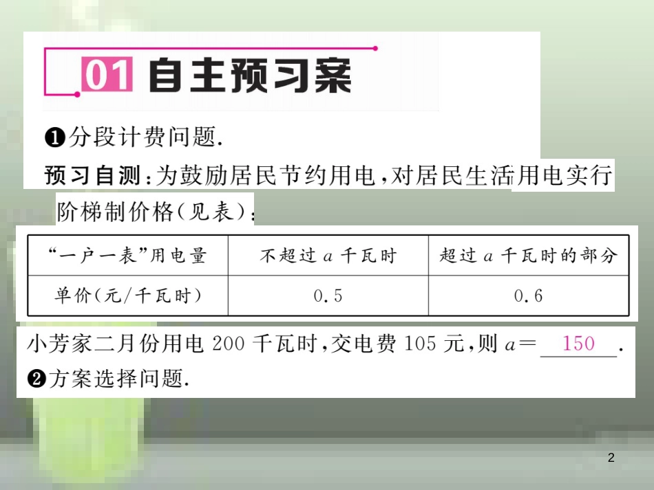 七年级数学上册 3.4 一元一次方程模型的应用 第4课时 分段记费问题和方安问题优质课件 （新版）湘教版_第2页