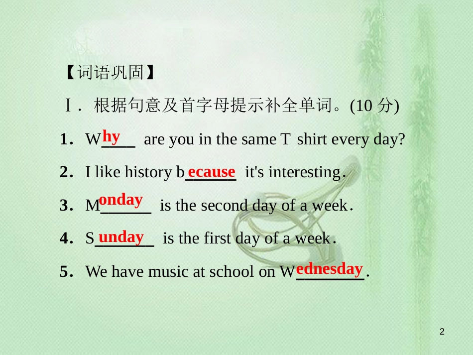 七年级英语上册 第九单元 基础知识检测优质课件 （新版）人教新目标版_第2页