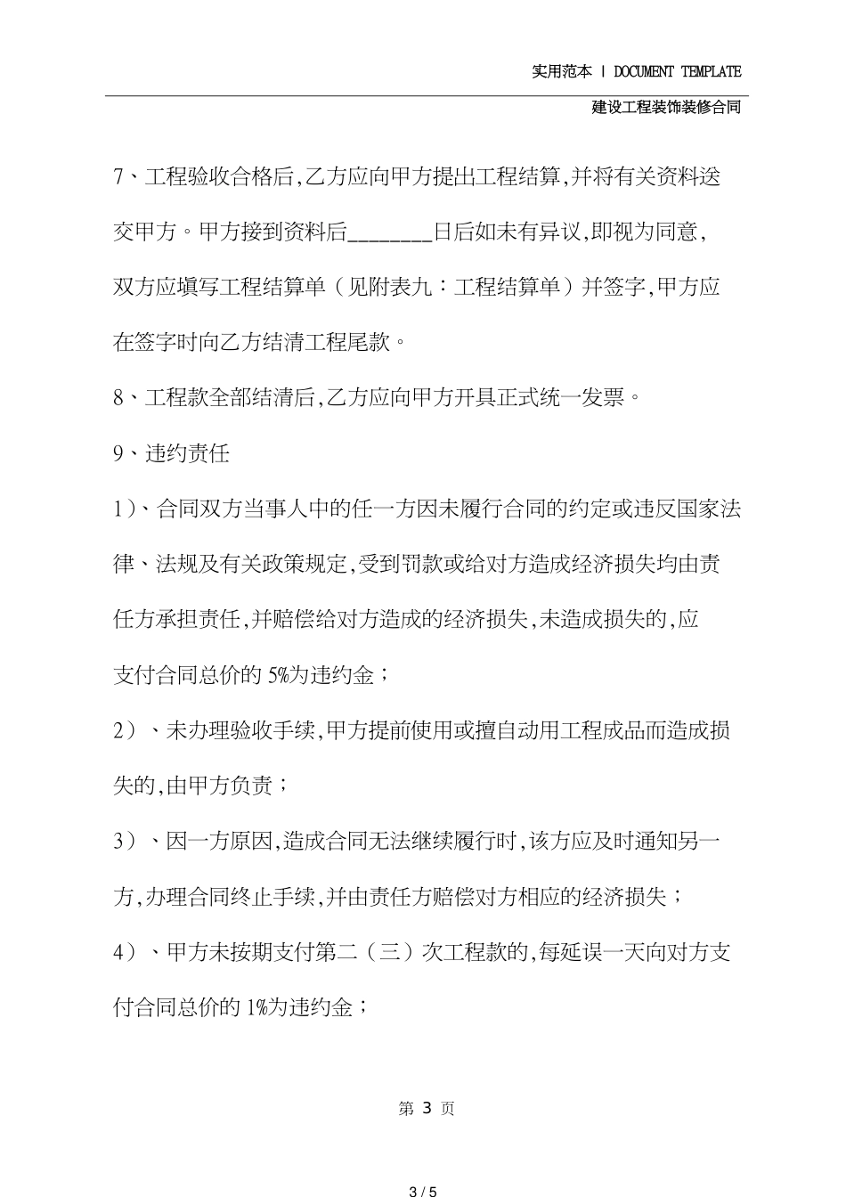 家庭居室装饰装修工程施工合同(示范合同)_第3页