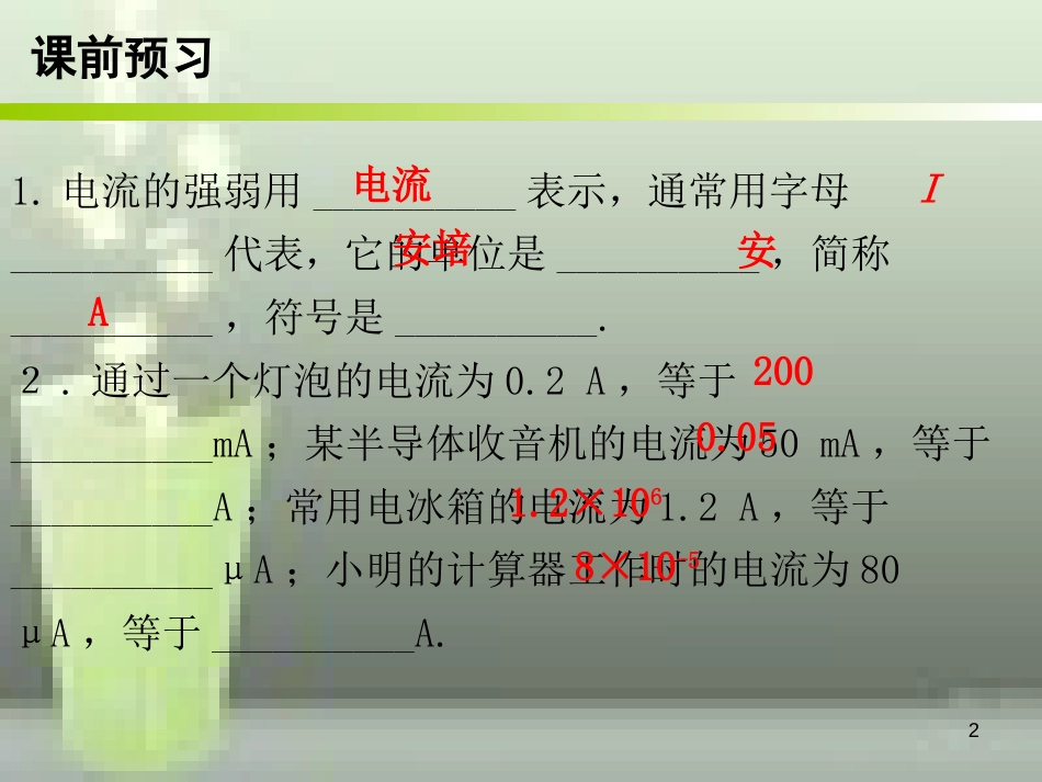 九年级物理全册 15.4 电流的测量优质课件 （新版）新人教版_第2页