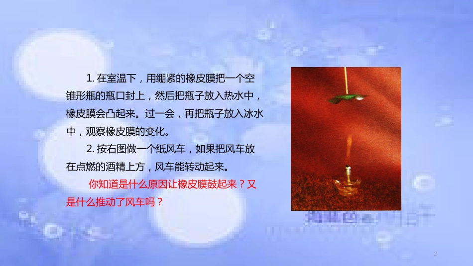 八年级物理上册 6.4《密度与社会生活》教学课件 （新版）新人教版[共21页]_第2页