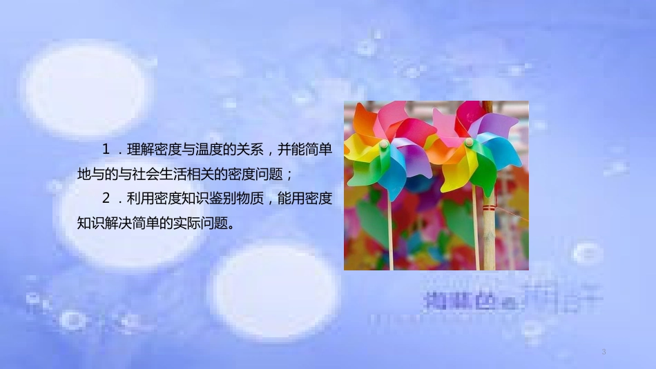 八年级物理上册 6.4《密度与社会生活》教学课件 （新版）新人教版[共21页]_第3页