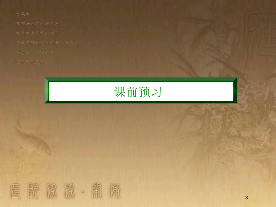 高中化学 第一章 物质结构 元素周期律 1.3.1 离子键优质课件 新人教版必修2_第3页