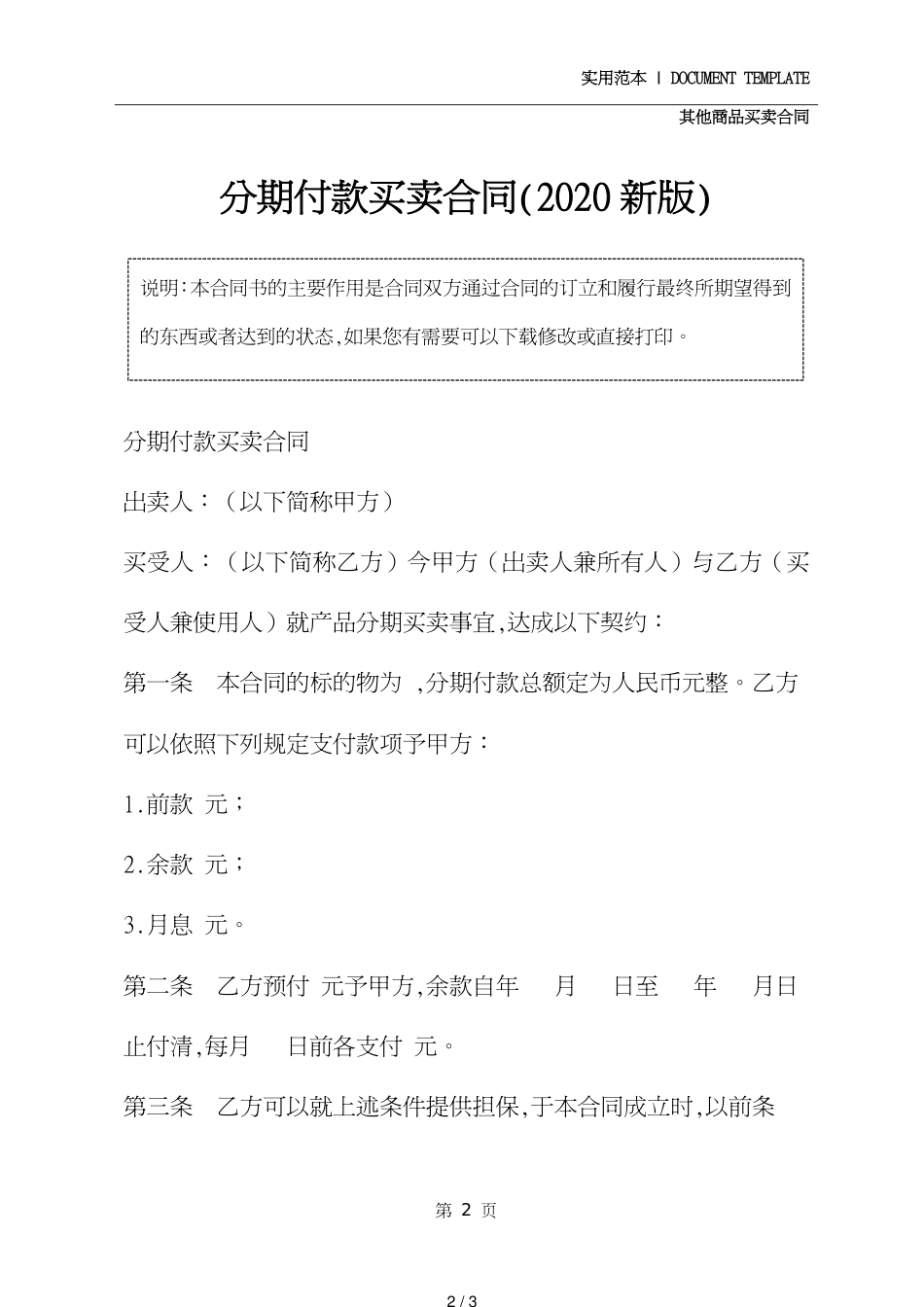 分期付款买卖合同(2020新版)[共3页]_第2页