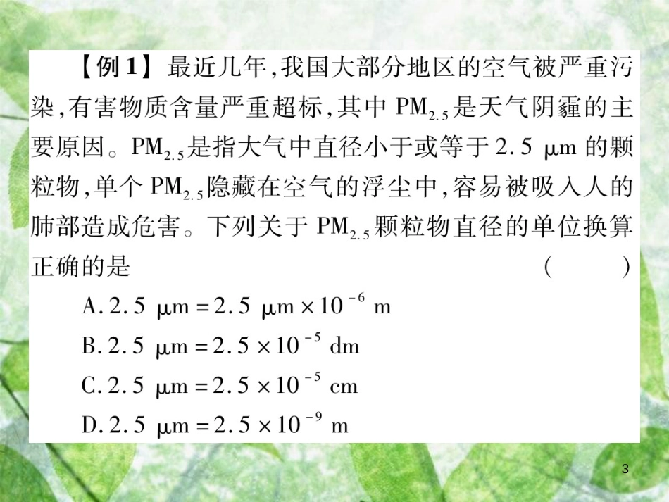 八年级物理上册 第一章 第2节 测量习题优质课件 （新版）教科版_第3页
