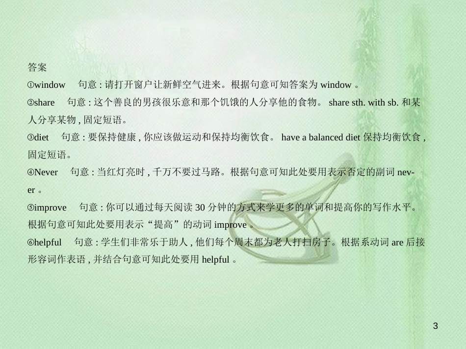 jonAAA（广东地区）中考英语复习 附录一 单词拼写、完成句子（试卷部分）优质课件_第3页