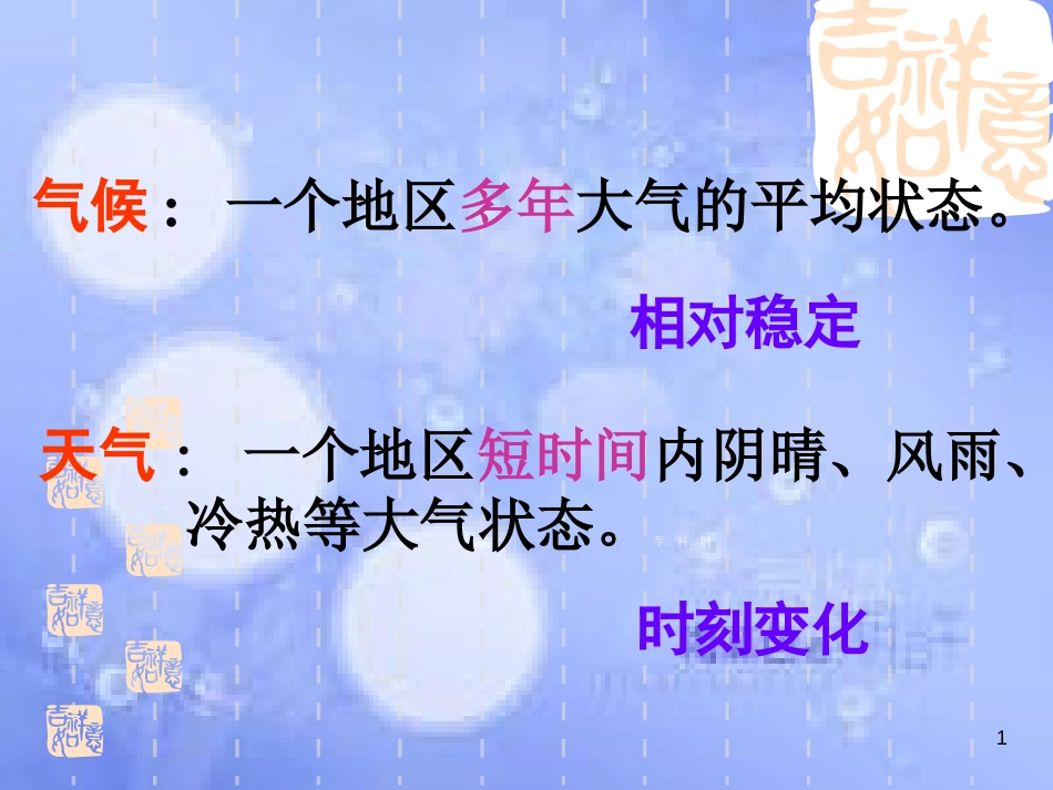 福建省永安市高中地理 第二章 城市与城市化 2.3 常见天气系统（第1课时）课件 新人教版必修1_第1页
