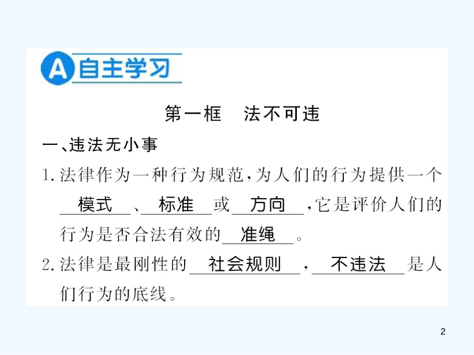 八年级道德与法治上册 第二单元 遵守社会规则 第五课 做守法的公民习题优质课件 新人教版_第2页