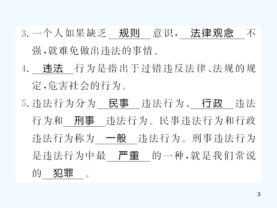 八年级道德与法治上册 第二单元 遵守社会规则 第五课 做守法的公民习题优质课件 新人教版_第3页