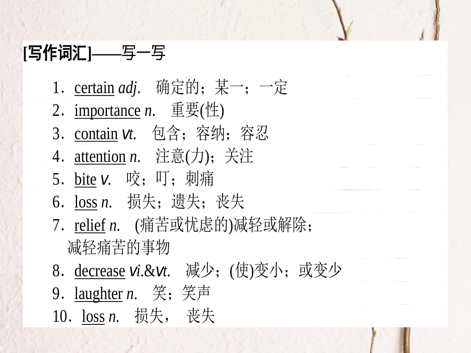 2019届高三英语一轮复习 Unit 4 Wildlife protection课件 新人教版必修2[共67页]_第3页