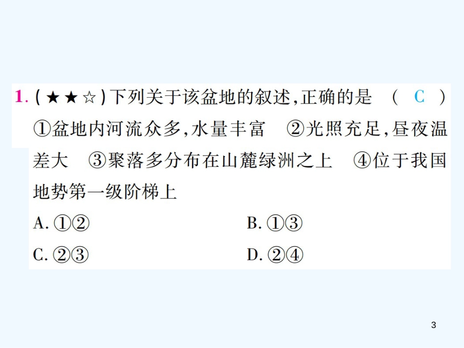 （江西专用）2018年中考地理 第二节 认识省内和跨省区域——珠江三角洲、塔里木盆地、黄土高原、长江中下游平原、东北地区（东北三省）、青藏高原优质课件_第3页