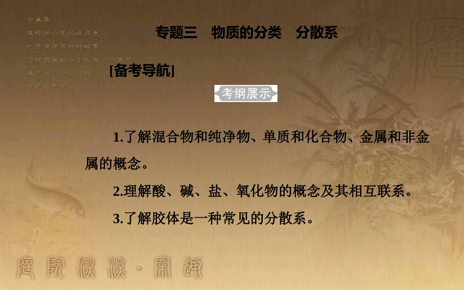 高中化学学业水平测试复习 第二章 化学物质及其变化 专题三 物质的分类 分散系 考点1 物质的分类优质课件_第2页