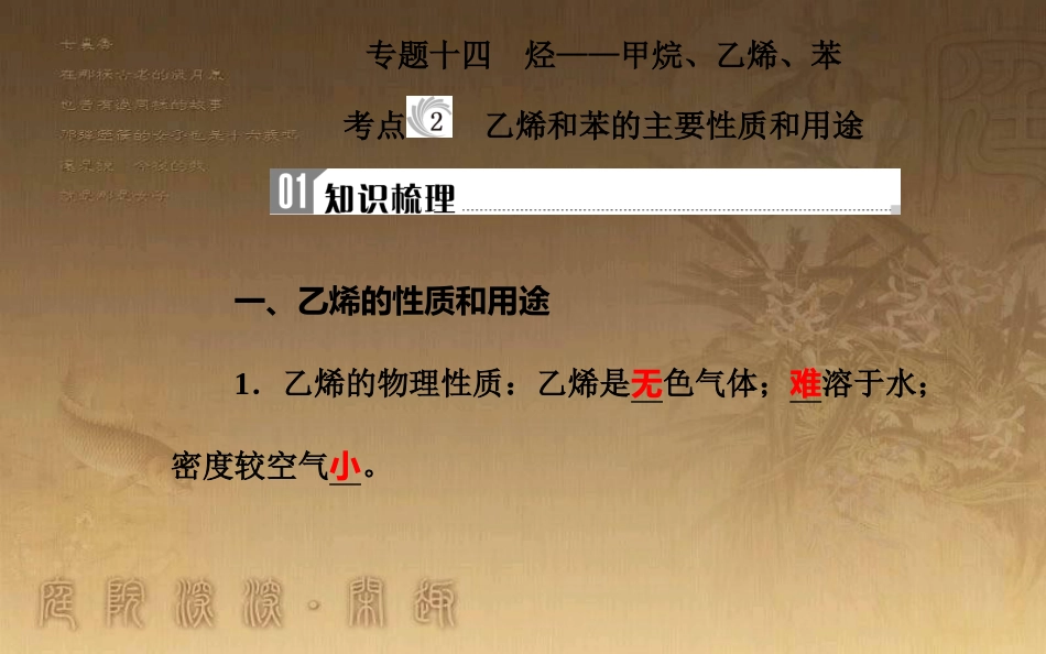 高中化学学业水平测试复习 第七章 有机化合物 专题十四 烃——甲烷、乙烯、苯 考点2 乙烯和苯的主要性质和用途优质课件优质课件_第2页