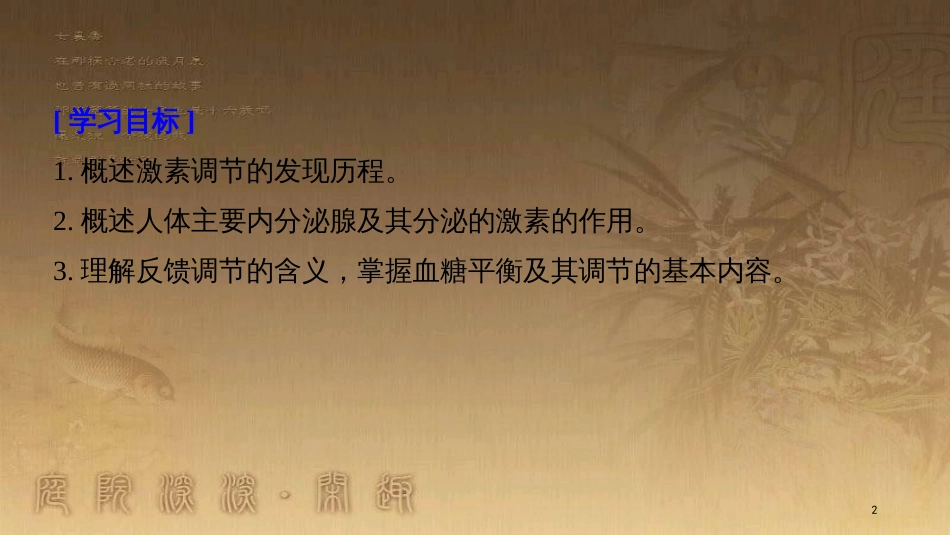 高中生物 第2章 动物和人体生命活动的调节 2.2 通过激素的调节（Ⅰ）优质课件 新人教版必修3_第2页