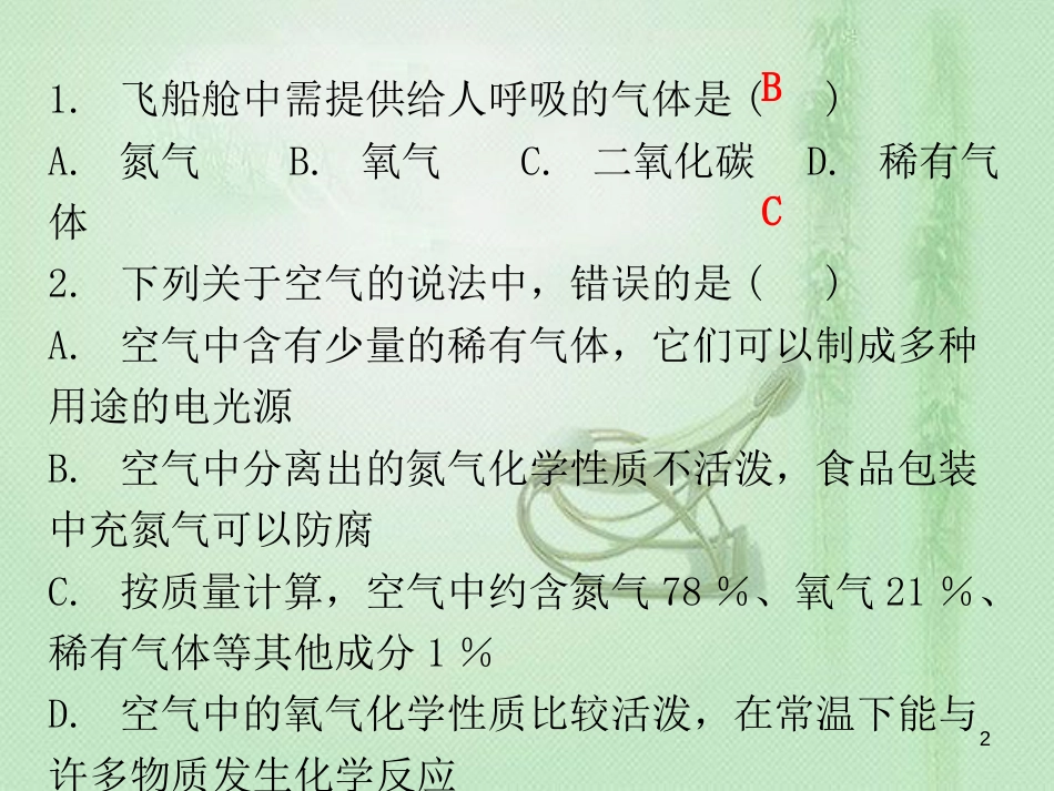 九年级化学上册 期末复习精炼 第二单元 我们周围的空气 专题三 空气优质课件 （新版）新人教版_第2页