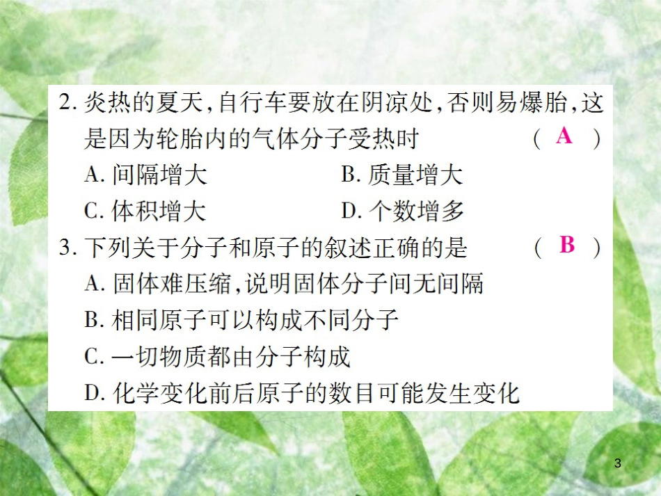 九年级化学上册 第三单元《物质构成的奥秘》单元小结与复习优质课件 （新版）新人教版_第3页