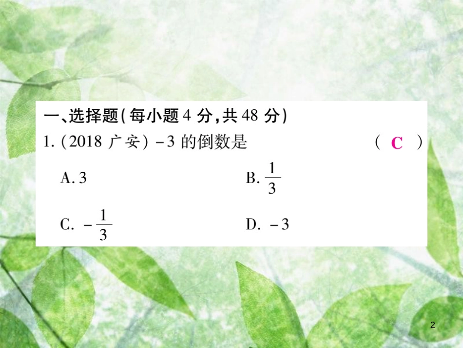 七年级数学上册 期末检测卷优质课件 （新版）华东师大版_第2页