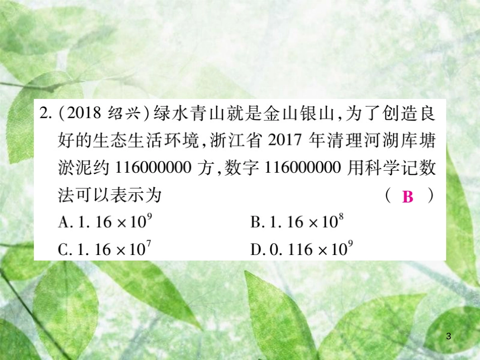 七年级数学上册 期末检测卷优质课件 （新版）华东师大版_第3页
