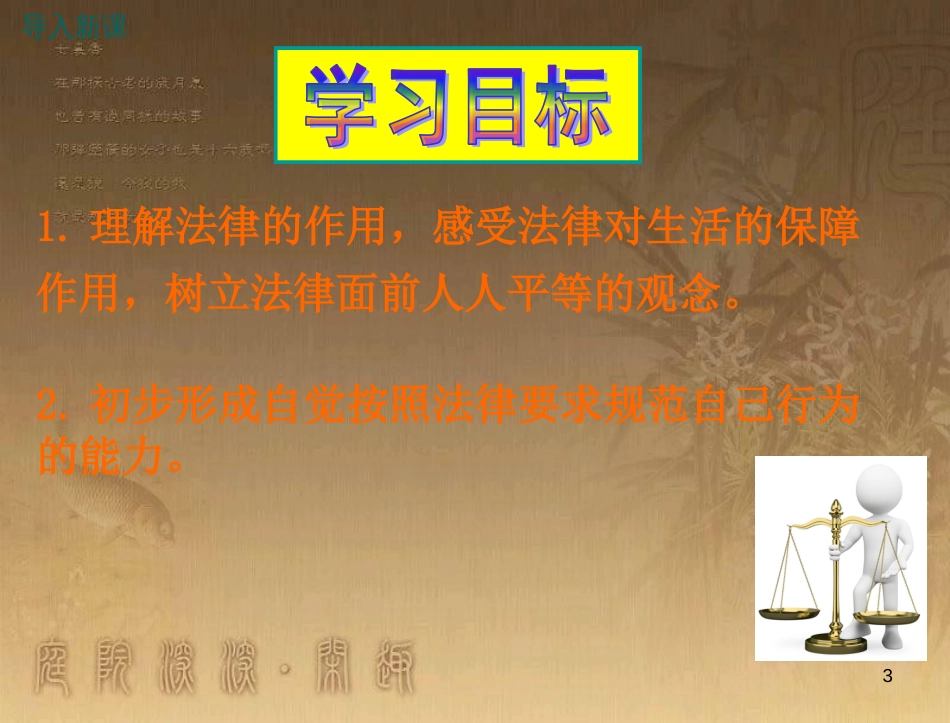 八年级道德与法治上册 第三单元 法律在我心中 第八课 法律为生活护航（法律是社会生活的保障）优质课件 人民版_第3页