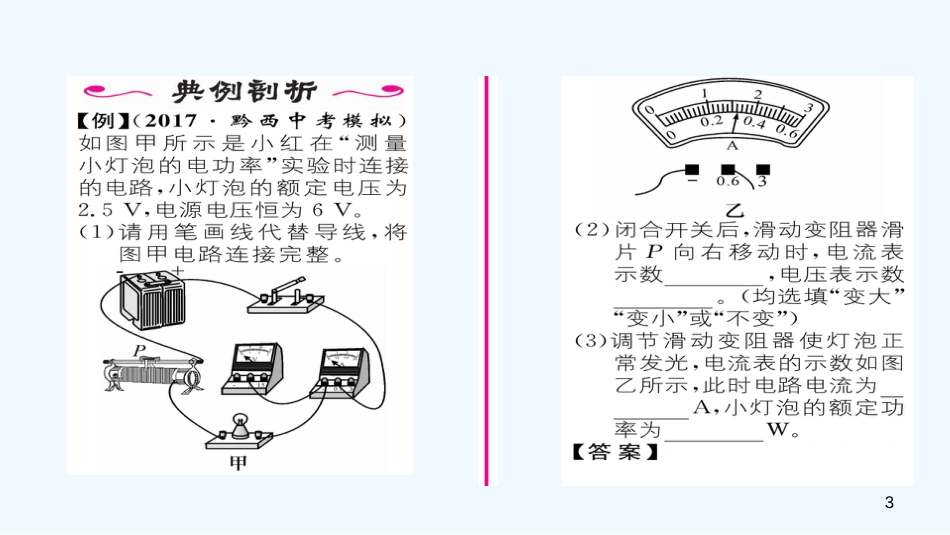 九年级物理全册 第18章 第3节 测量小灯泡的电功率（第1课时 伏安法测电功率）作业优质课件 （新版）新人教版_第3页