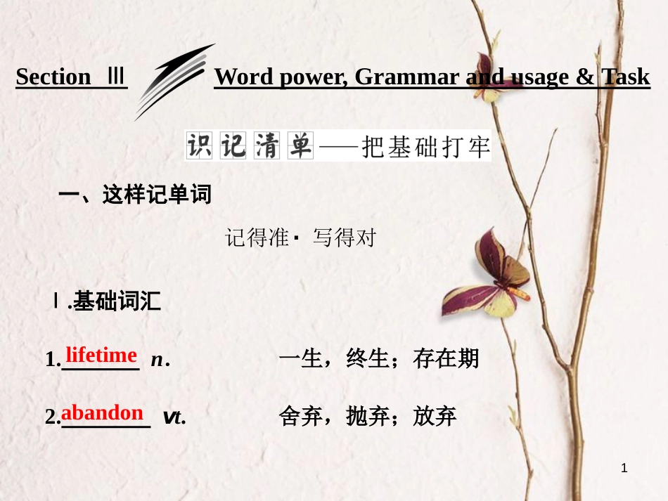 高中英语 Unit 3 The World online Section Ⅲ Word power, Grammar and usage &amp; Task课件 牛津译林版选修7[共30页][共30页]_第1页