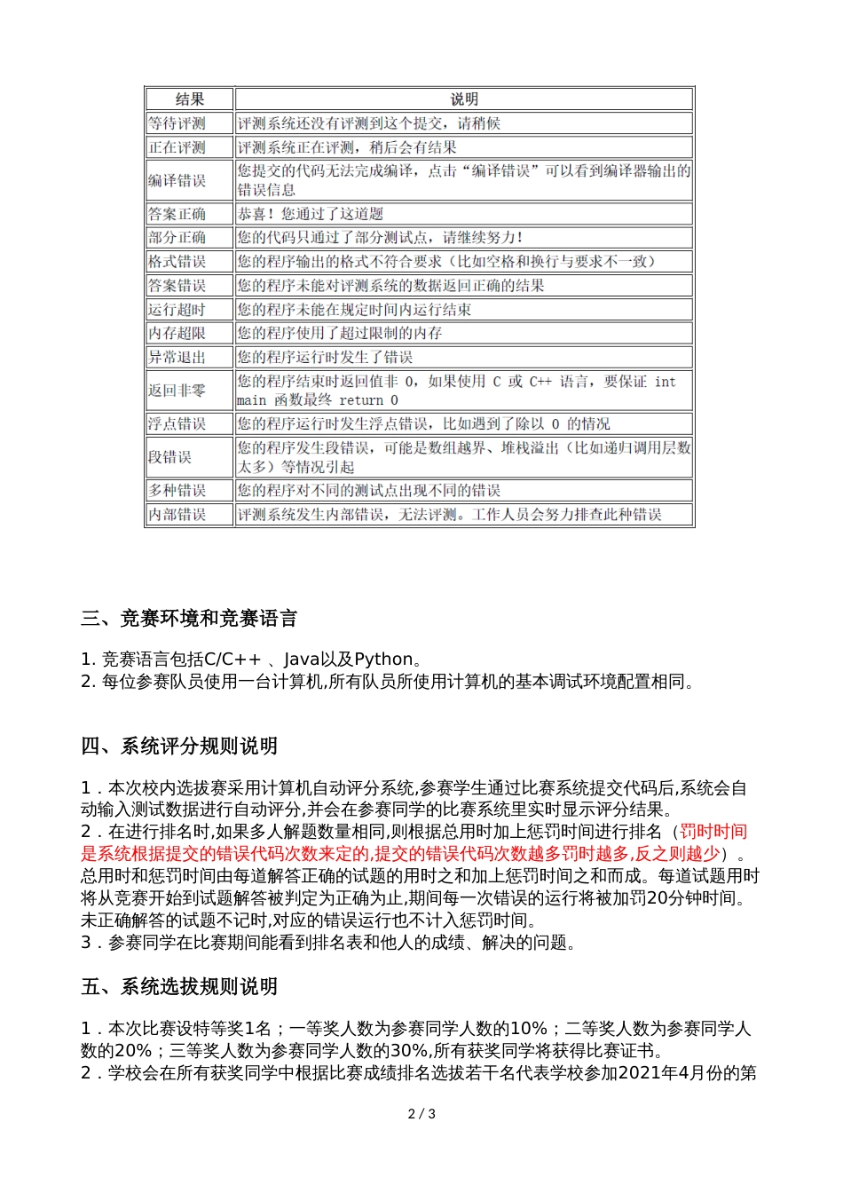 第十二届“蓝桥杯”软件个人赛校内选拔赛评分标准和选拔标准_第2页