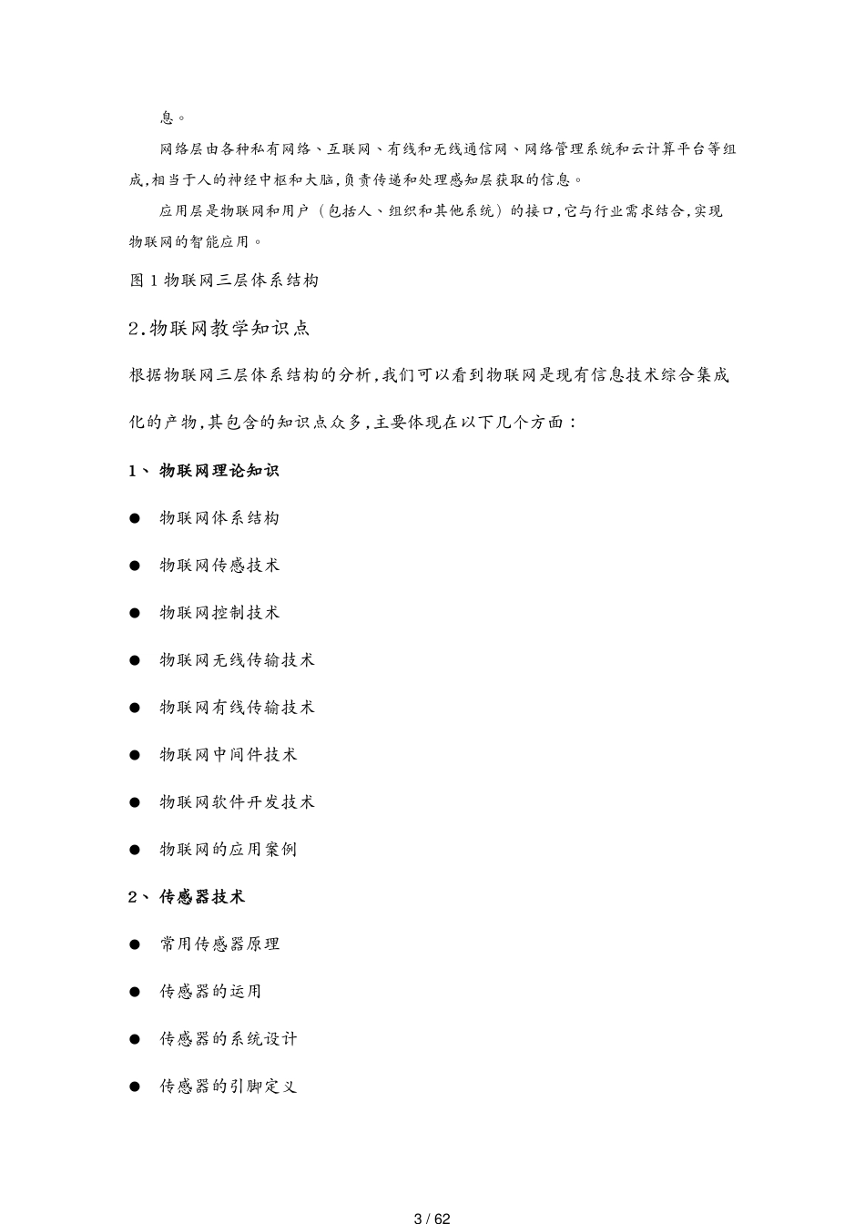 管理信息化物联网物联网教学实验室大学方案简介57_第3页