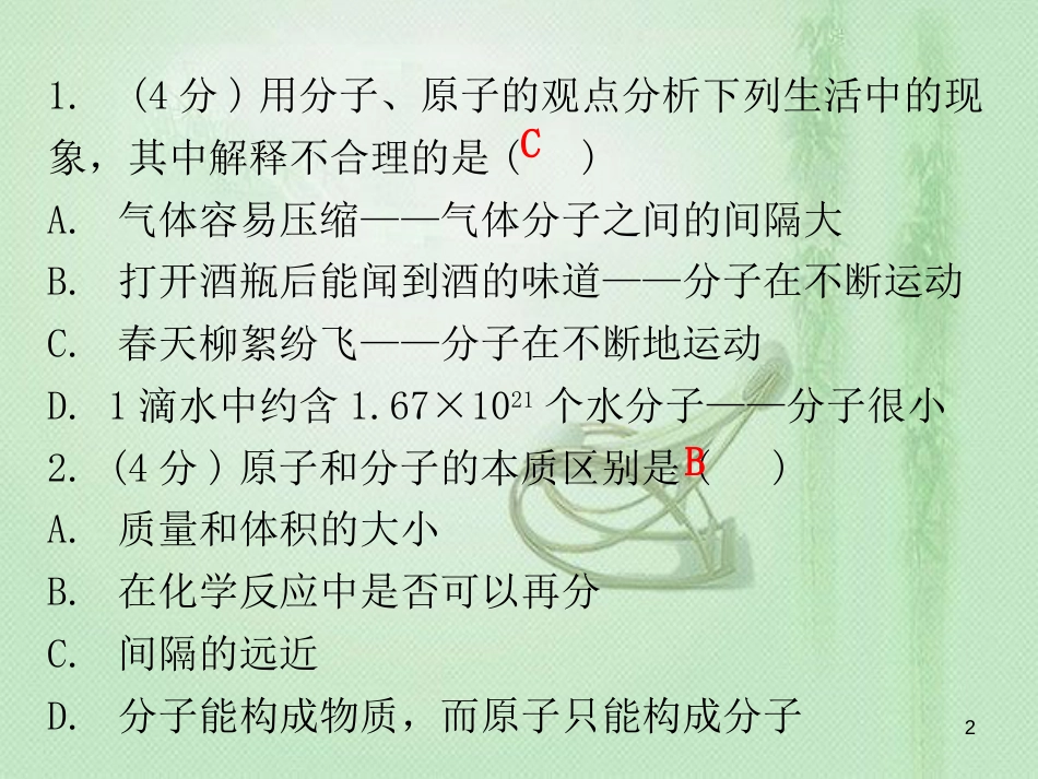 九年级化学上册 第三单元 物质构成的奥秘 课题1 分子和原子（小测本）优质课件 （新版）新人教版_第2页