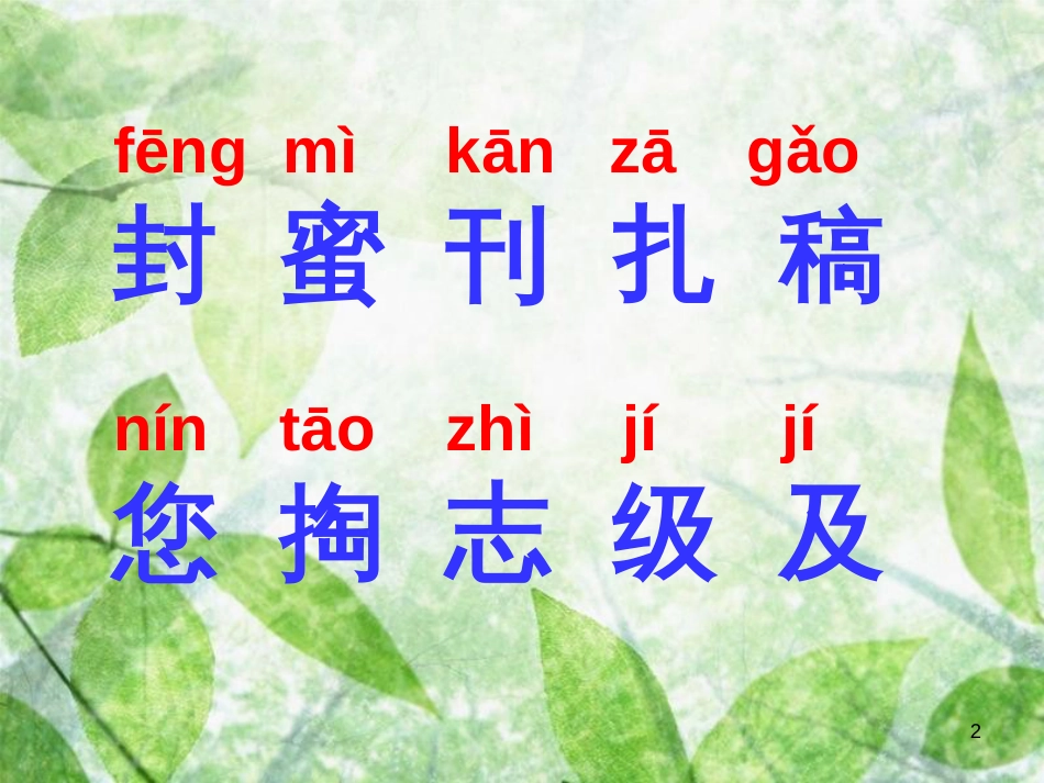 三年级语文上册 第四单元 小读者课件2 西师大版_第2页