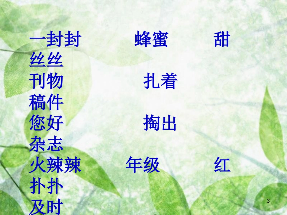 三年级语文上册 第四单元 小读者课件2 西师大版_第3页