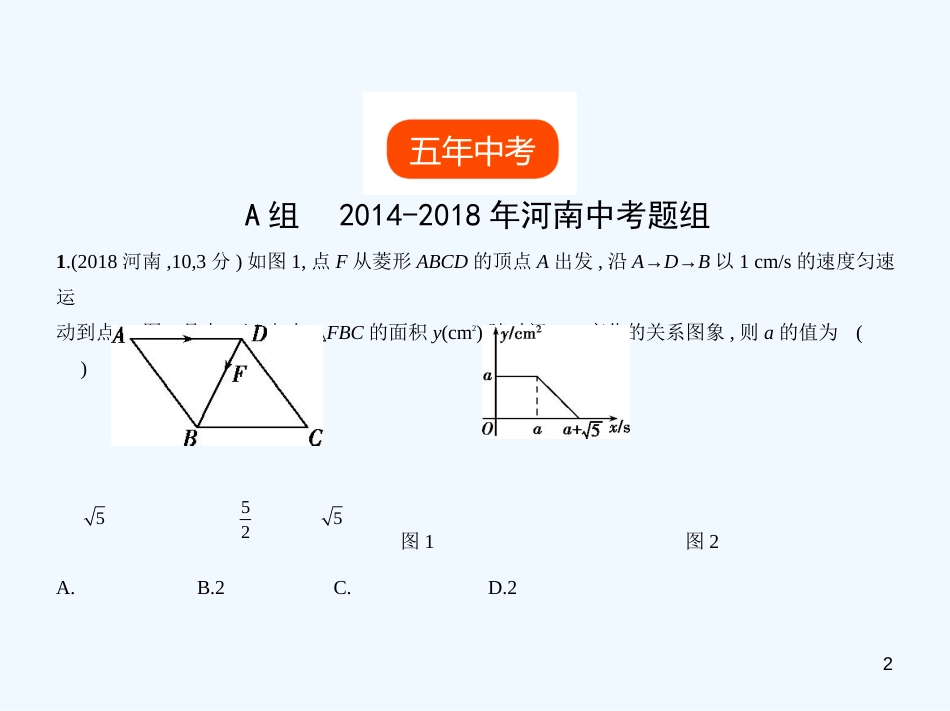2019年中考数学一轮复习 第三章 函数及其图象 3.1 位置的确定与变量之间的关系（试卷部分）优质课件_第2页