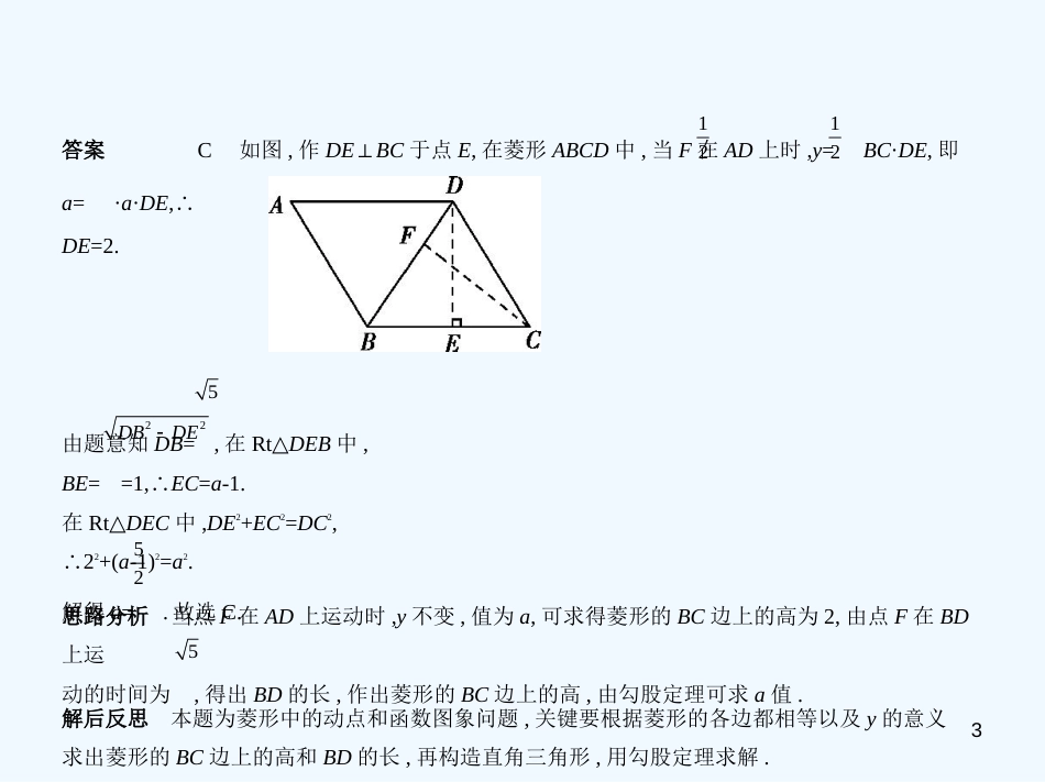2019年中考数学一轮复习 第三章 函数及其图象 3.1 位置的确定与变量之间的关系（试卷部分）优质课件_第3页