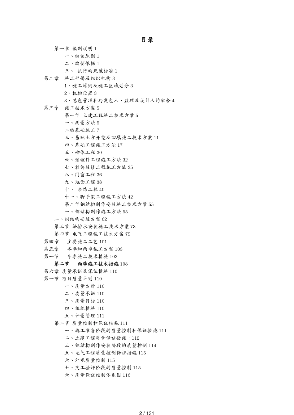 仓库规范管理云南烟叶仓库施工组织设计[共131页]_第2页